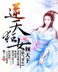 霸气重生:逆天狂女倾天下