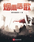 烟雨浩歌精校版
