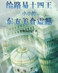 路易十四 大胃王