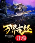 万界之神级文明下载