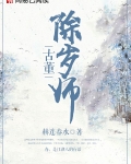古董的祖师爷是谁