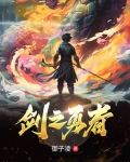剑之勇者布蕾德