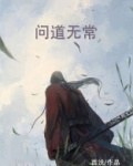 问道无常玉有什么用