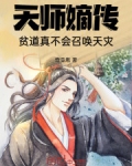 天师传承小说