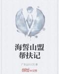 海誓山盟前一句
