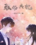 雅俗共度什么意思