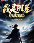 我是阴差,要阳寿干嘛 笔趣阁