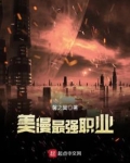 美漫:最强反派