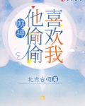 顾神他偷偷喜欢我