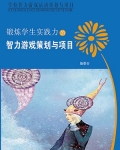 锻炼智力游戏推荐