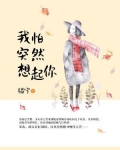 我怕突然想起你番外篇