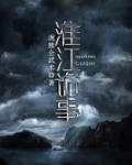 淮江在哪里