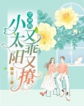 学神的小奶精