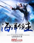 海洋领主