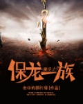 武林外传保龙一族任务大全