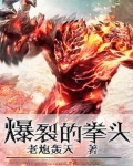 谁会爆裂拳