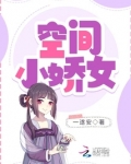 农家娇女有空间