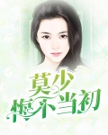 新帝他悔不当初 闻韫
