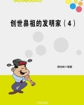 创世发明规则