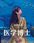 医学博士