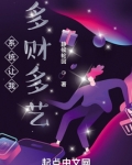 系统让我多吃亏