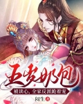 五岁奶团被读心,全家反派跪着宠