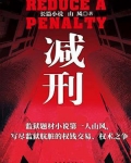 减刑