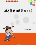 雄才伟略的下一句
