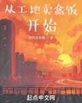 从工地卖盒饭开始下载