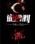 诡舍利 小说