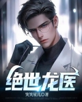 绝世龙医陈兴燃小说免费阅读