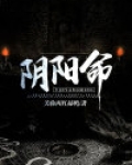 阴阳命魂丹是干什么的