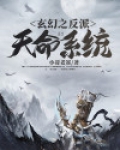 玄幻我天命大反派免费漫画