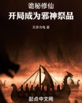 开局成为诡异