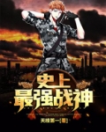史上最强战神叶凌天免费阅读