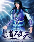 极道破碎笔趣阁