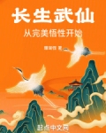 长生武道