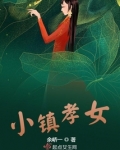 小镇436