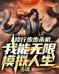 无限摸拟人生