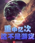 这不是游戏第一关密码