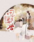 祸妃天下