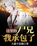 这里的尸兄我承包了百度网盘