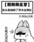 [阴阳师反穿]自从我抽到了茨木这大佬