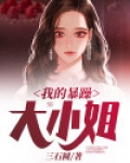 我的暴躁哥哥知乎小说