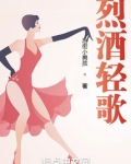 烈酒轻歌下载