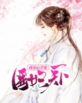 医妃嚣张夜帝逆天宠