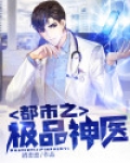 都市之极品神医叶辰全文免费阅读笔趣阁