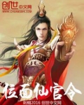 位面仙武系统小说