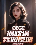 妹子太多了只好飞升了免费阅读