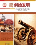 创始发明